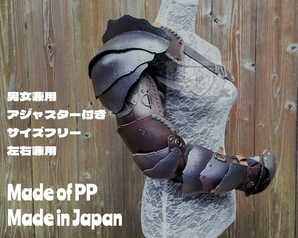 Armor腕鎧「欧風カラクリこて」